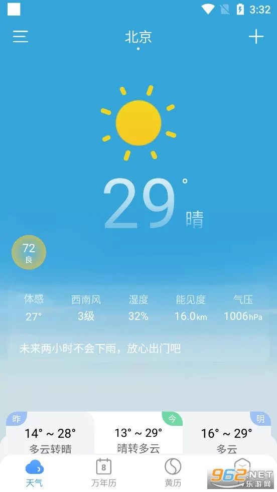 小云天气2026下载