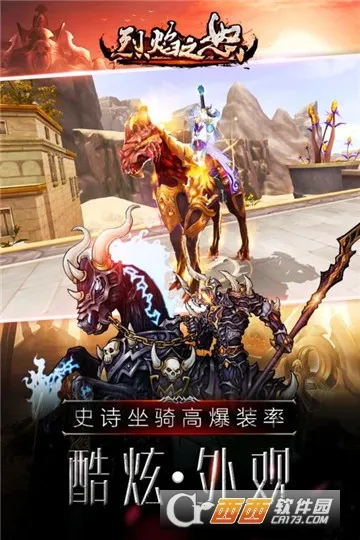 烈焰之怒最新手机版