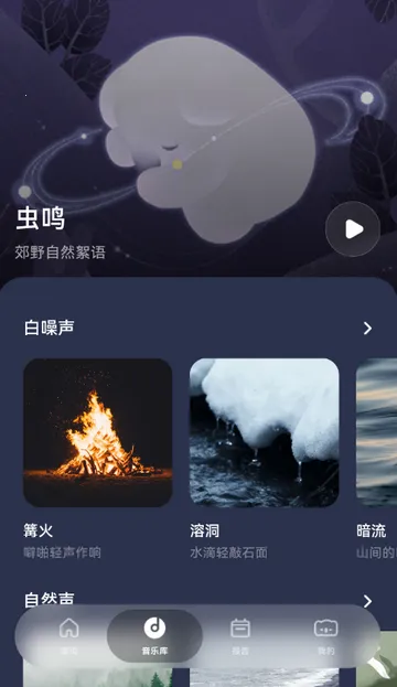 考拉睡眠最新手机版