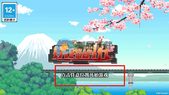 铁路时代2026官方最新版本