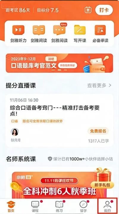 小站雅思(雅思备考软件)