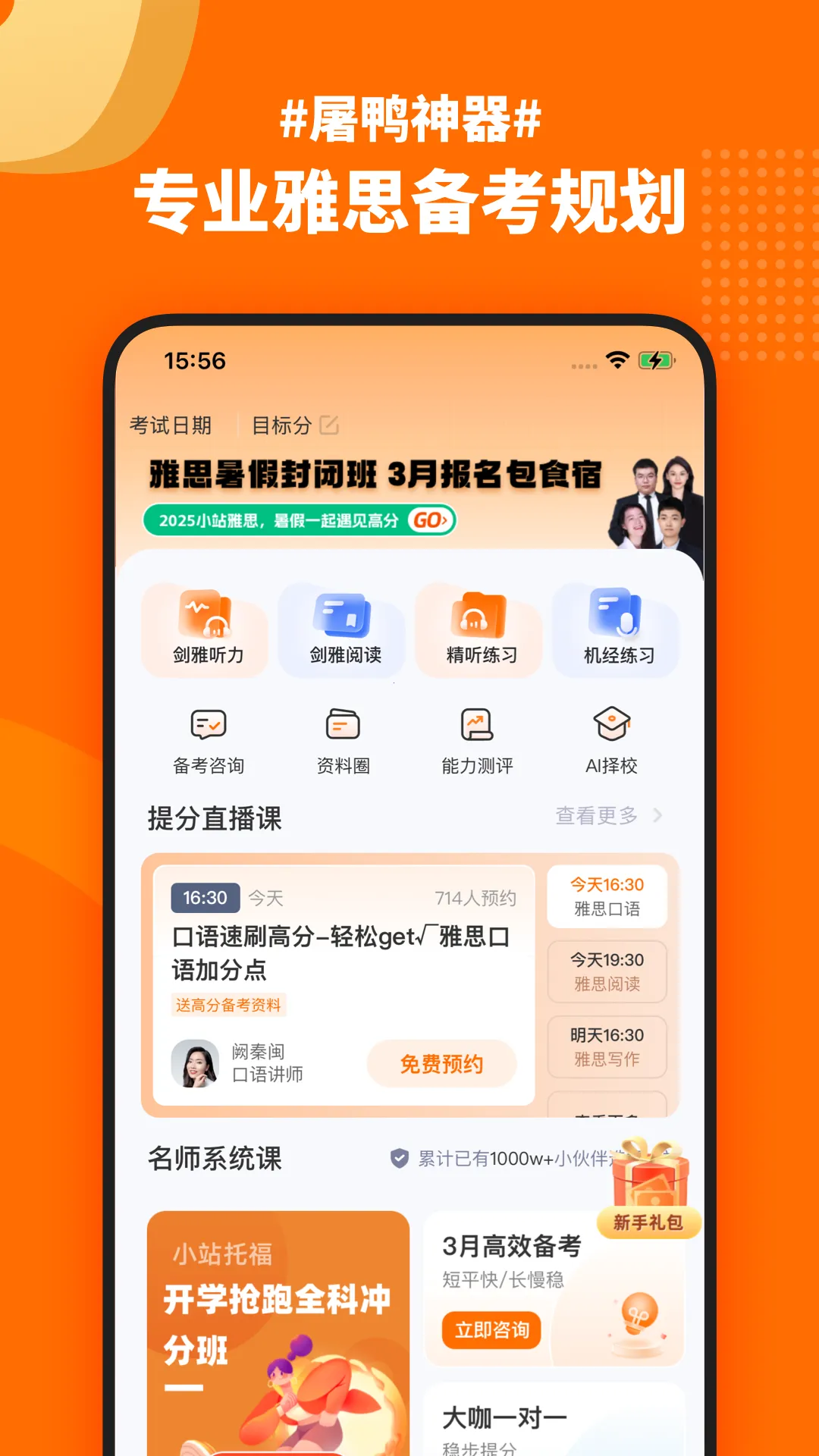 小站雅思(雅思备考软件)