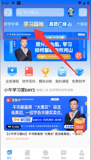 财学堂2026官方最新版本