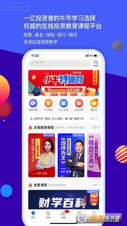 财学堂2026官方最新版本