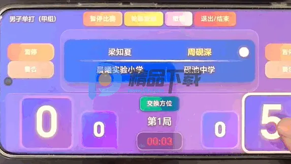 极赛X(裁判管理工具)