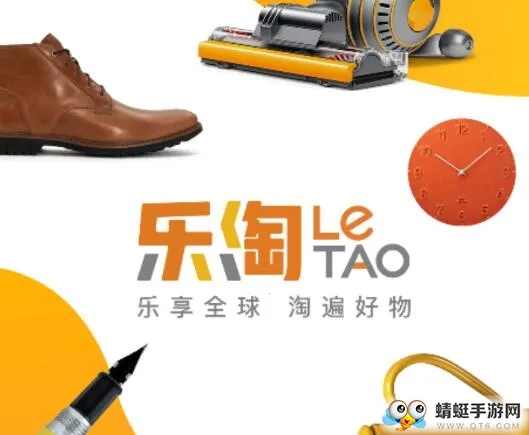 乐淘 Letao(海外购物平台)