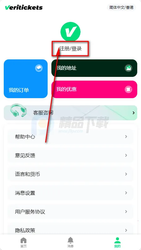 Veritickets购票软件(演出赛事票务平台)