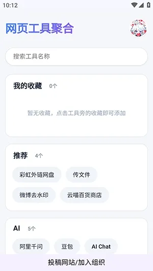 网页工具聚合安卓版手机版