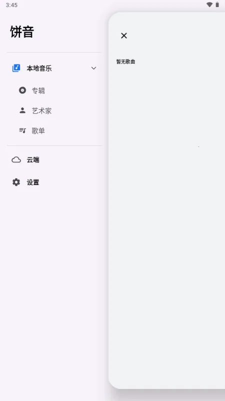 饼音音乐(本地音乐播放器)