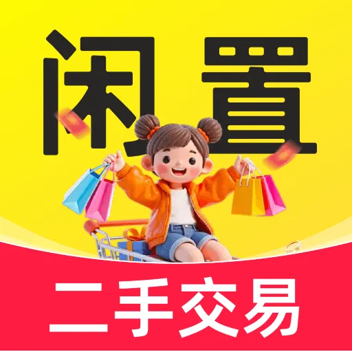 二手闲置回收安卓版手机版