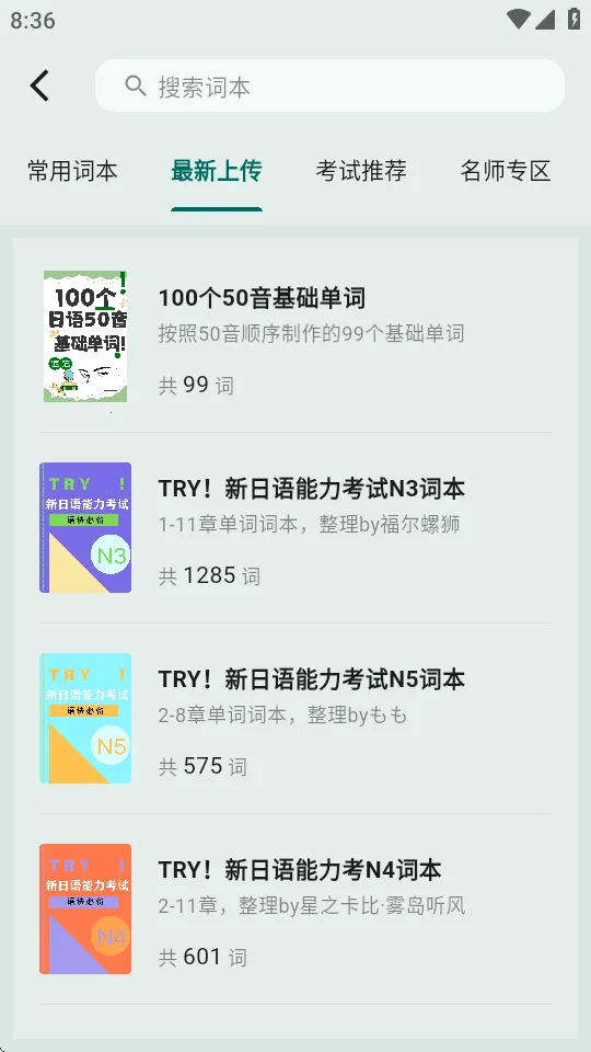 识日(日语学习软件)