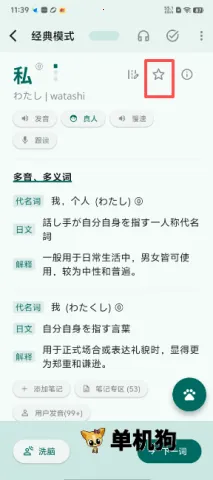 识日(日语学习软件)