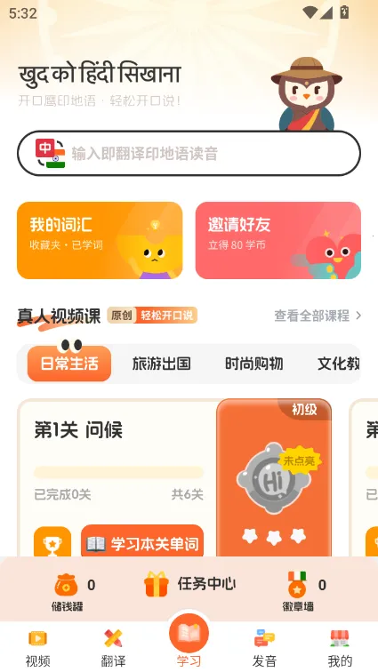 印地语学习(印地语学习软件)