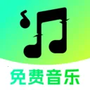 汽果免费音乐(音乐播放应用)