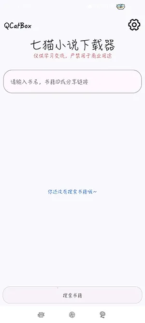 QCatBox七猫小说下载器2026官方最新版本