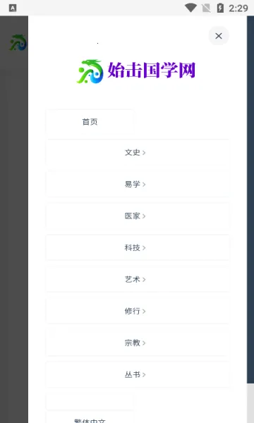 始击国学安卓版手机版
