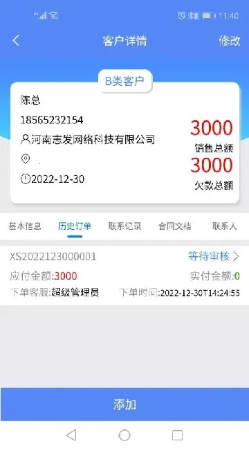 星烛CRM(企业订单管理系统)