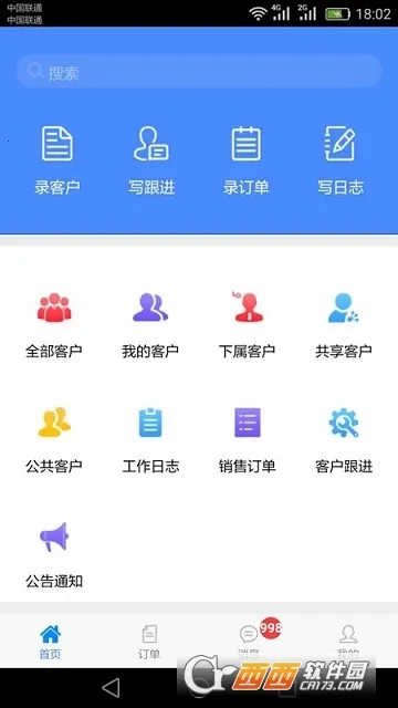 星烛CRM(企业订单管理系统)