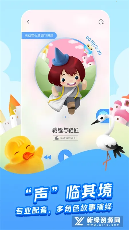 洪恩动画故事2026最新版本