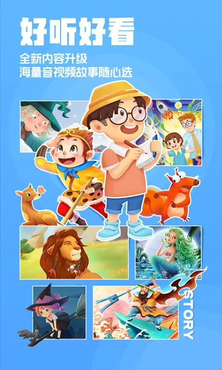 洪恩动画故事2026最新版本