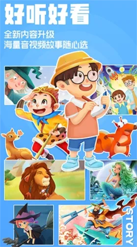 洪恩动画故事2026最新版本