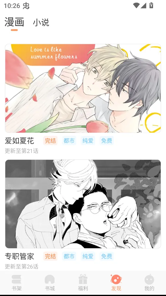 沐沐悦读(小说漫画阅读平台)