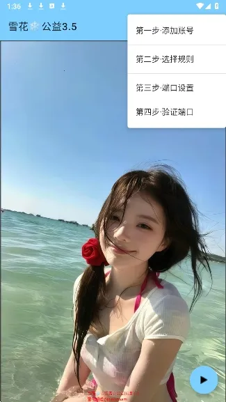 雪花公益2026最新版本