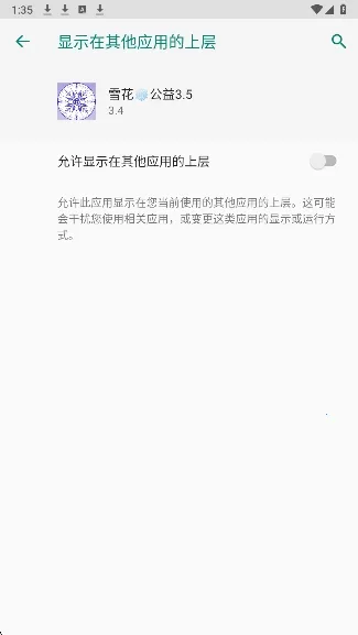 雪花公益2026最新版本