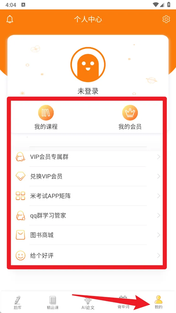 考研政治(考研备考软件)
