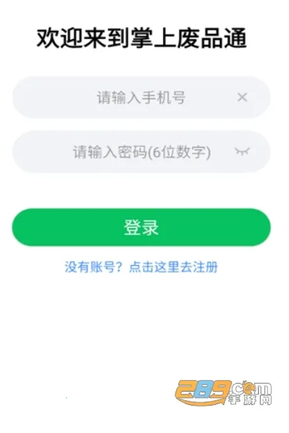 掌上废品通安卓版手机版