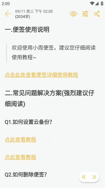 小周便签最新手机版