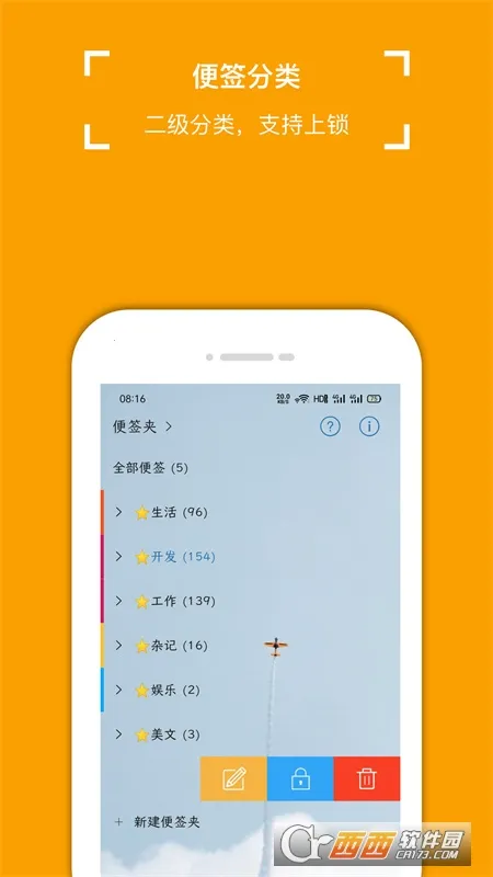 小周便签最新手机版