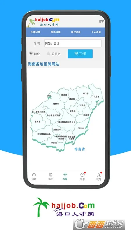 海口人才网(海南求职招聘)