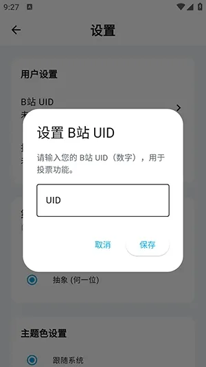 B站问号榜(B站刷榜工具)