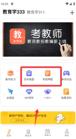 教育学考研(考研学习平台)