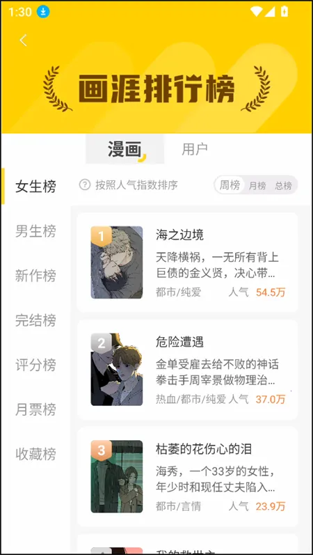 画涯(免费漫画软件)