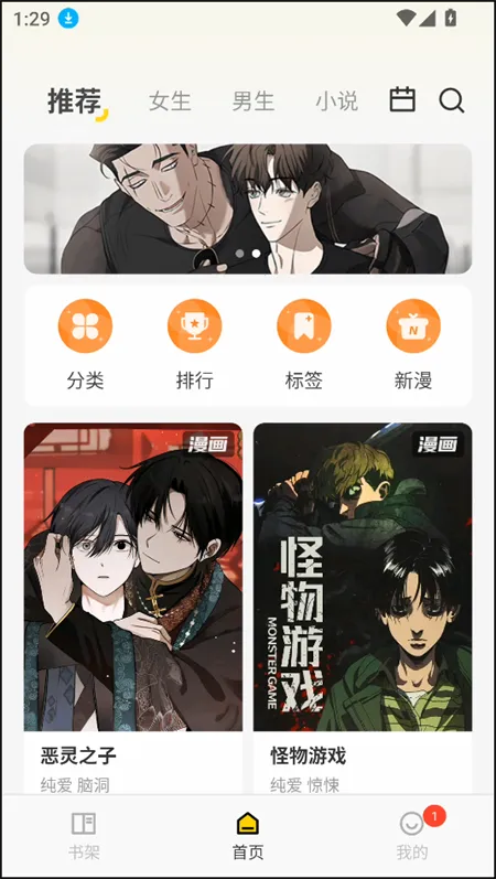 画涯(免费漫画软件)