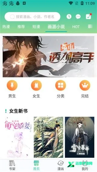 画涯(免费漫画软件)