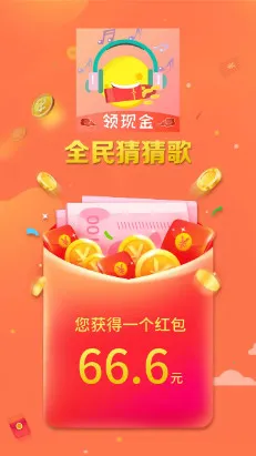 全民猜猜歌2026官方最新版本