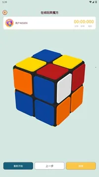 魔方还原极速版2026最新版本