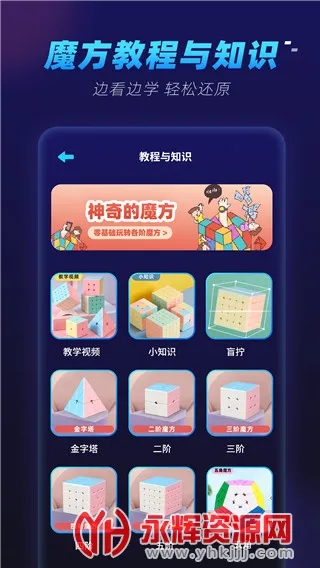 魔方还原极速版2026最新版本