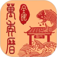 全民万年历(生活服务软件)