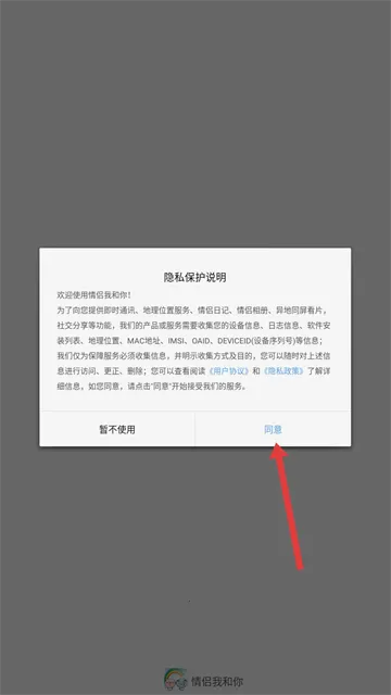 情侣我和你(情侣定位软件)