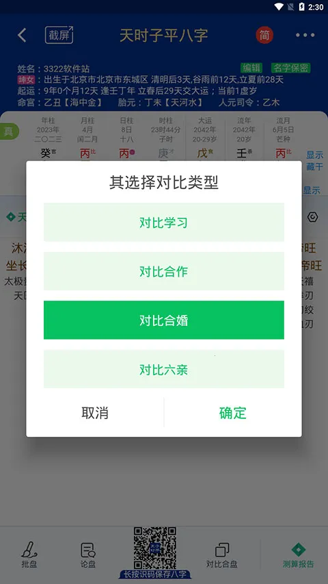 天时子平八字最新手机版