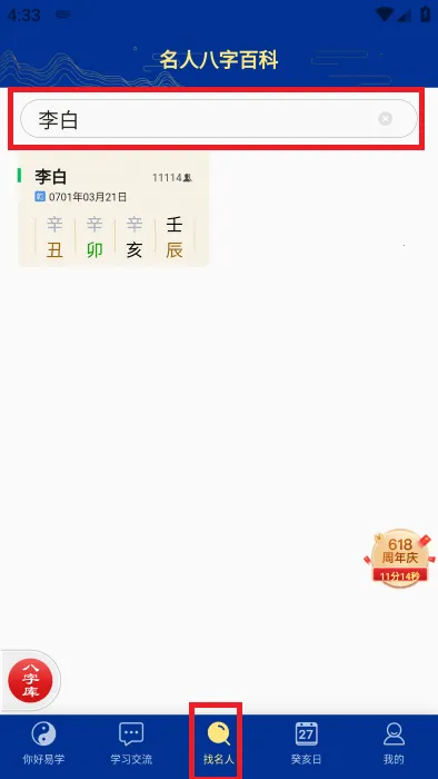 天时子平八字最新手机版