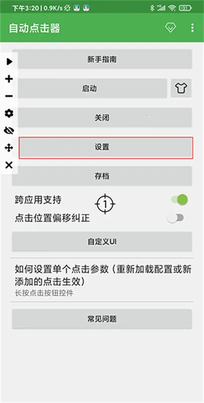 自动连点器2026官方正版