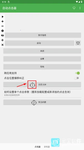 自动连点器2026官方正版