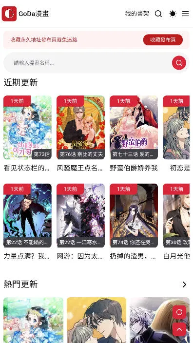 Goda漫画2026下载