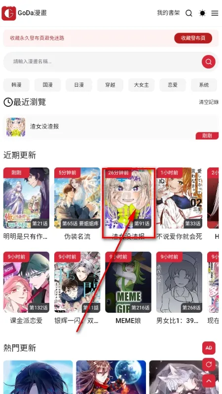 Goda漫画2026下载