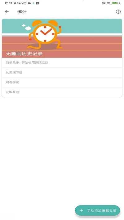 睡眠监控2026下载安装